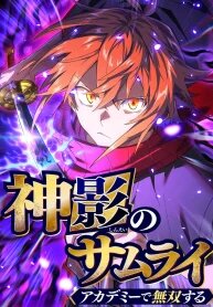 Manga poster The Samurai of the Divine Shadow Dominates at the Academy