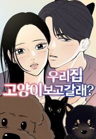 Poster for the manga Want to See My Cat?