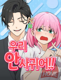 Poster for the manga We Are Not Dating!!