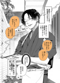 Poster for the manga Ayashii Iyashi No Yakumo-San