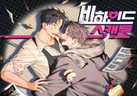 Poster for the manga Behind The Scenes Scandal