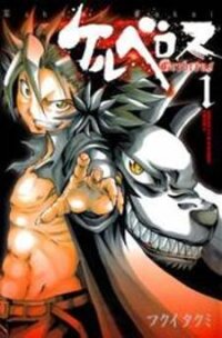 Poster for the manga Cerberus