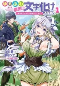 Cheat Mode Farming in Another World manga