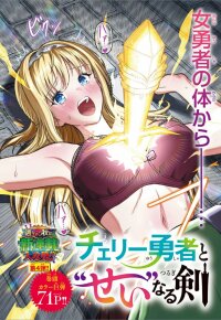 Poster for the manga Cherry Yuusha to
