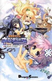Poster for the manga Choujigen Game Neptune: The Animation - Dengeki Comic Anthology