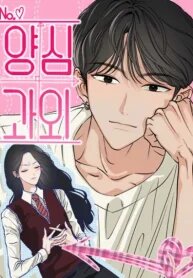 Manga poster Conscientious Tutoring