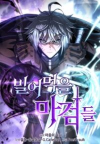 Poster for the manga Damn Demonic Swords