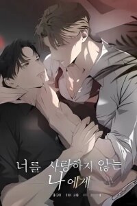 Dear Stranger (minggur) manga