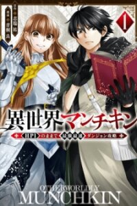 Poster for the manga Isekai Man Chikin -HP 1 no Mama de Saikyou Saisoku Danjon Kouryaku-