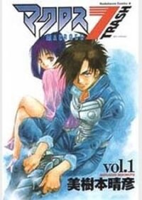 Poster for the manga Macross 7