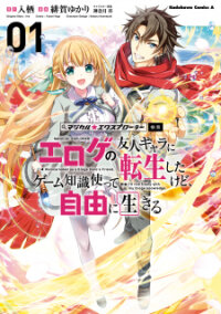 Manga poster Magical★Explorer - Reborn as a Side Character in a Fantasy Dating Sim