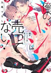 Manga poster Ore No Virgine ha Uttenai