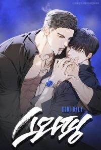 Poster for the manga Swapping