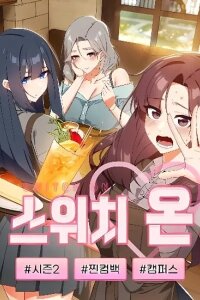 Manga poster Switch ON Season 2