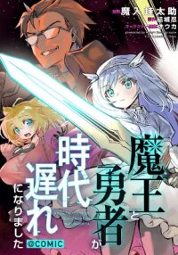Poster for the manga The Demon King and the Hero Have Become Outdated