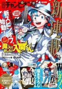 Manga poster Welcome to Demon School! Iruma kun IruMafia Edition