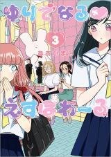 Manga poster Yuri de Naru ♥ Esupawaaru