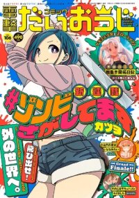 Poster for the manga Zombie Sagashitemasu