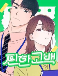 Poster for the manga A Hearty Confession