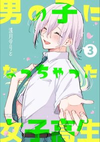 Manga poster A High School Girl Who Has Become a Boy