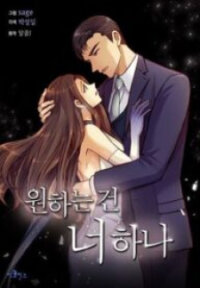 Manga poster All I Want Is You
