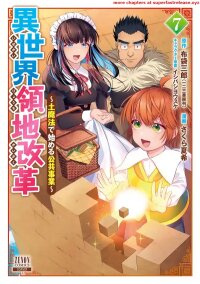 Manga poster Another World Territory Reform ~Starting Public Works with Earth Magic~