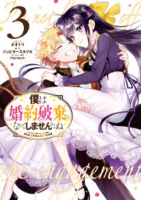 Poster for the manga Boku wa Konyaku Haki Nante Shimasenkara ne
