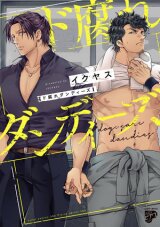 Poster for the manga Dogusare Dandies