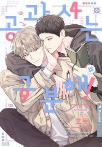 Poster for the manga Don't Mix Business with Pleasure!