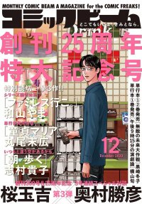 Poster for the manga Famiresu Iko.
