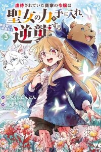 Manga poster From Abused Daughter to Saint
