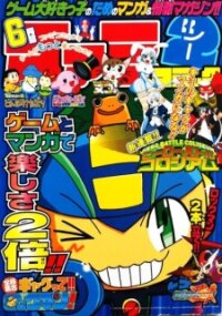 Poster for the manga Gags With All The Megaman Gang!!