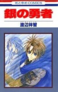 Poster for the manga Gin no Yuusha