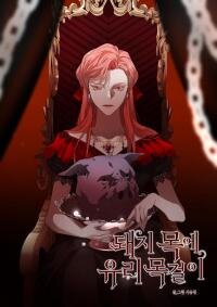 Poster for the manga Glass Necklace Around Pig's Neck