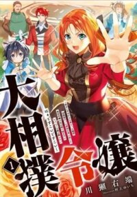 Manga poster Grand Sumo Villainess