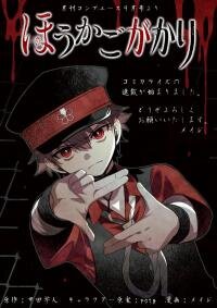 Poster for the manga Houkagogakari
