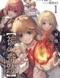 Manga poster I Don't Believe in God, But I'll Spam [God's Miracles] All Day Long ~ The Power of Faith No, This Is the Fruit of Effort and Verification