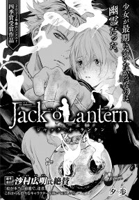 Poster for the manga Jack o'Lantern