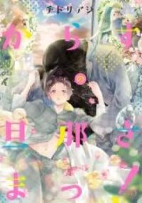 Manga poster Karasu no Dannasama!