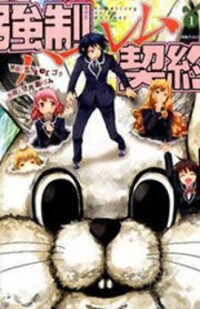Poster for the manga Kyousei Harem Keiyaku