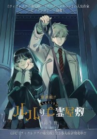 Poster for the manga Lulu No Borei Yashiki Hell House