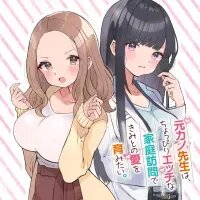 Poster for the manga Motokano Sensei Wa, Choppiri Ecchi Na Katei Houmon De Kimi To No Ai Wo Hagukumitai.