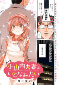 Poster for the manga Mr. and Mrs. Osenai Couple Want To XXX.