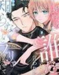 Manga poster My fiancé said, 'Who were you again?' so I'll just pretend not to know him