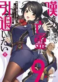 Manga poster Nageki no Bourei wa Intai Shitai: Saijaku Hunter ni Yoru Saikyou Party Ikuseijutsu
