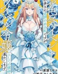 Manga poster Oiroke Event no Ousa ni Teihyou no Aru Watashi desu ga Rival Reijou to shite no Shimei wo Hatashimasu