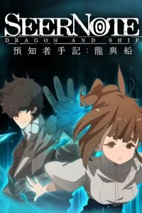 Manga poster Seer Note: Dragon And Ship