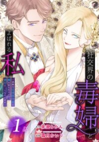 Poster for the manga Shakoukai Na No Dokufu To Yobareru Watashi - Suteki Na Henkyou Haku Reisoku Ni Ude Wo Orareta No De, Sekinin Totte Moraimasu