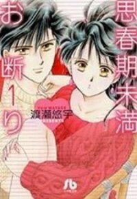 Poster for the manga Shinshunki Miman Okotowari