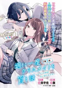 Manga poster Shuu ni Ichido Classmate wo Kau Hanashi